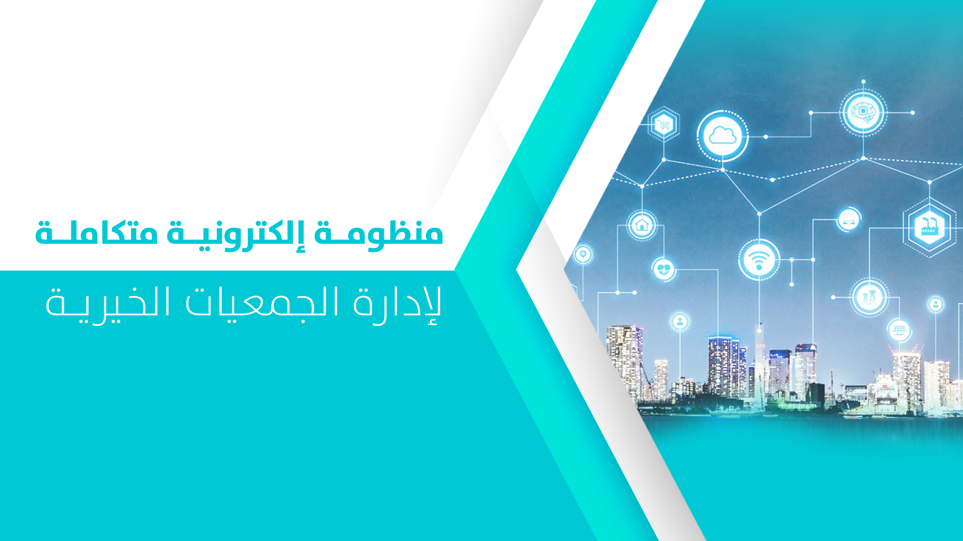 جمعيات اكرام الموتى - نظام رافد التجريبي